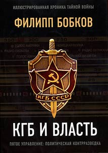 KGB i vlastʹ