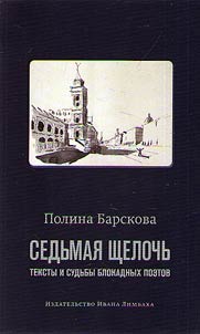 Sedʹmai︠a︡ shchelochʹ
