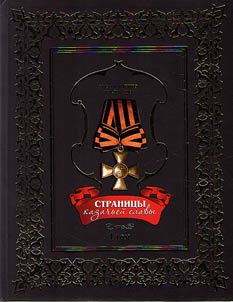 Pages of Cossack glory