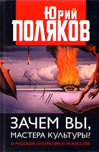 Zachem vy, mastera kulʹtury?