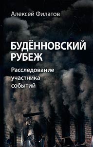 Budennovskiĭ rubez︠h︡