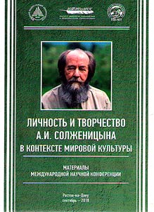 Personality and writings of A.I. Solzhenitsyn in the context of world culture