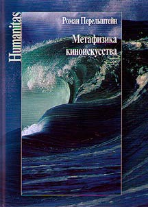 Metafizika kinoiskusstva