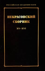 Nekrasovskiĭ sbornik
