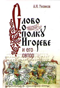 "Slovo o polku Igoreve" i ego avtor