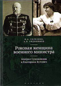 Fatal woman of the Minister of War