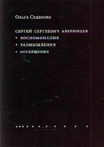 Sergey Sergeyevich Averintsev