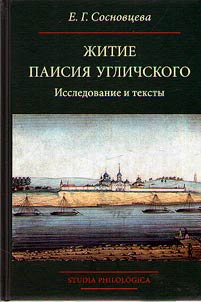 ZHitie Paisiia Uglichskogo
