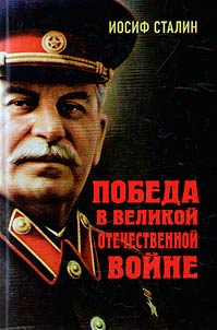 Pobeda v Velikoĭ Otechestvennoĭ voĭne