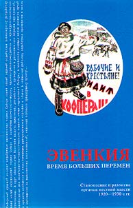 Evenkia. A time of great changes: based on the Evenki Archive