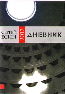 Dnevnik 2017