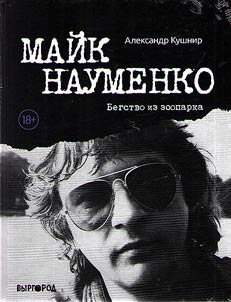 Maĭk Naumenko
