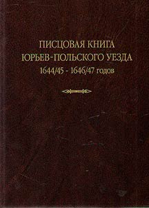Cadasters of Yuryev-Polsky District