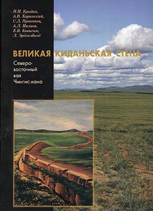 The Great Wall of Khitan