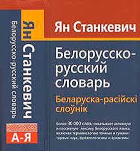 Belarusian-Russian dictionary