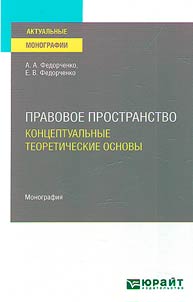 Pravovoe prostranstvo