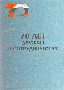 70 Years of friendship and cooperation