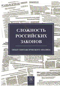 Complexity of Russian laws