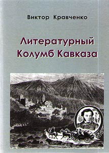 Literary Columbus of the Caucasus