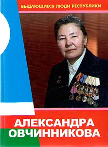 Alexandra Ovchinnikova