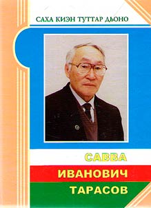 Savva Ivanovich Tarasov