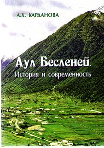 Aul Beslenei. History and today