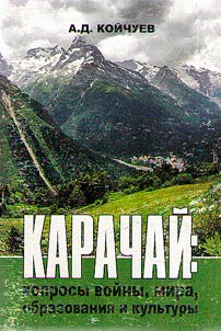 Karachay: issues of war, peace, education and culture