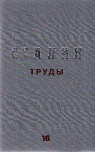 Труды. Сентябрь 1920 - март 1921