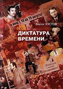 Dictatorship of time
