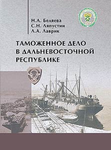 Customs in the Far Eastern Republic