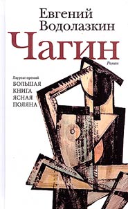 Chagin