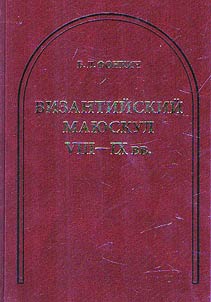 Vizantiiskii maiuskul VIII—IX vv.