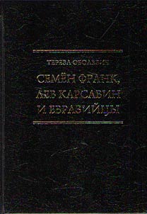 Semen Frank, Lev Karsavin i evraziĭt︠s︡y