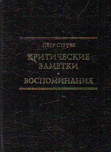 Kriticheskie zametki k voprosu ob ekonomicheskom razvitii Rossii [1894]