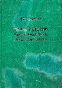 Trails of history