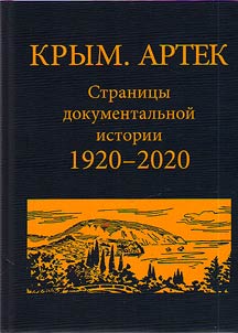 Krym. Artek