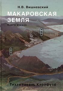Makarov land: history of governance and life