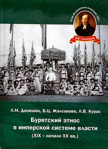 Buryat ethnos in the imperial system of power (XIX - early XX centuries)