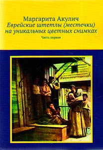 Jewish shtetls (towns) in unique pictures
