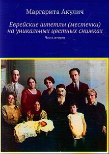 Jewish shtetls (towns) in unique pictures