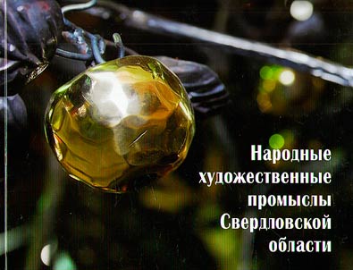 Folk arts and crafts of the Sverdlovsk region