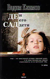 De Sad i ego deti