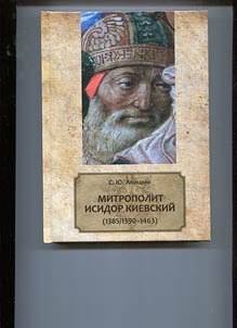 Mitropolit Isidor Kievskiĭ (1385/1390-1463)