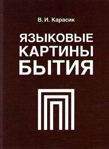 Language pictures of being