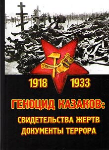 Genot︠s︡id kazakov: svidetelʹstva z︠h︡ertv, dokumenty terrora