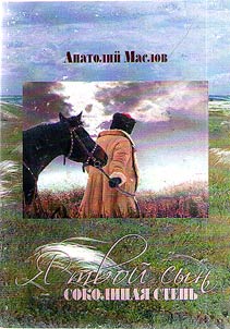 I am your son, falconry steppe