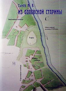 From the past of Odoyevsky District