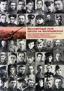Бессмертный полк школы на Васильевском