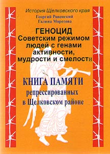 Soviet regime genocide of people with genes of activity, wisdom and courage