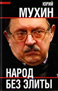 Narod bez elity
